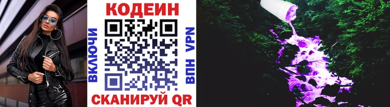дарнет шоп Нефтегорск Codein напиток Lean (лин)